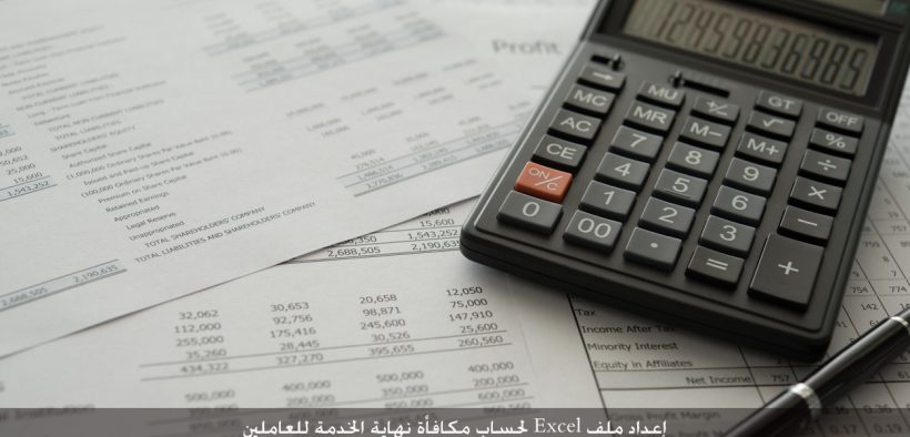 كيفية حساب مكافأة نهاية الخدمة للموظف الحكومي في السعودية والإمارات المصري نت